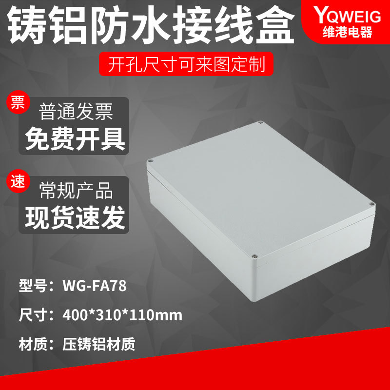 FA78IP67铸铝室外防水接线盒