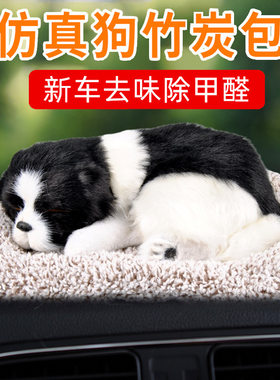 仿真竹炭狗大号车用除味摆件