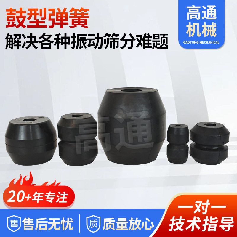 鼓型橡胶弹簧振动筛缓冲减震橡胶垫多规格葫芦弹簧厂家直供