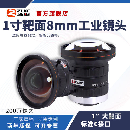 中联科创8mm低畸变C口工业镜头