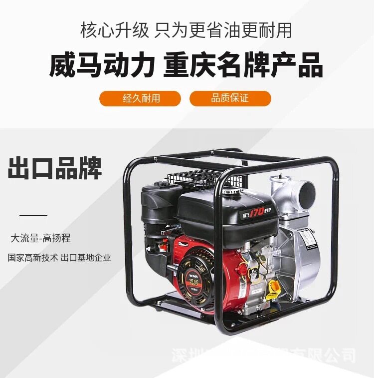 威马高压高扬程自吸抽水泵