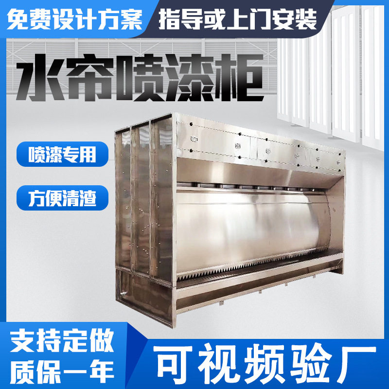 烤漆房干式喷漆水性油漆水帘柜