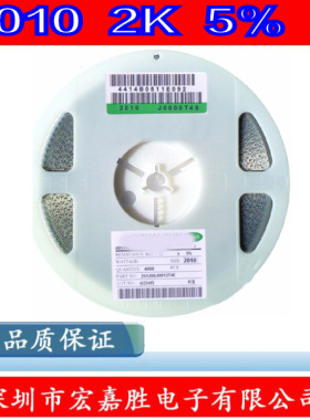 2010贴片电阻 3/4W 2K 2千欧 精度±5% 台产 CR2010J2KE04Z
