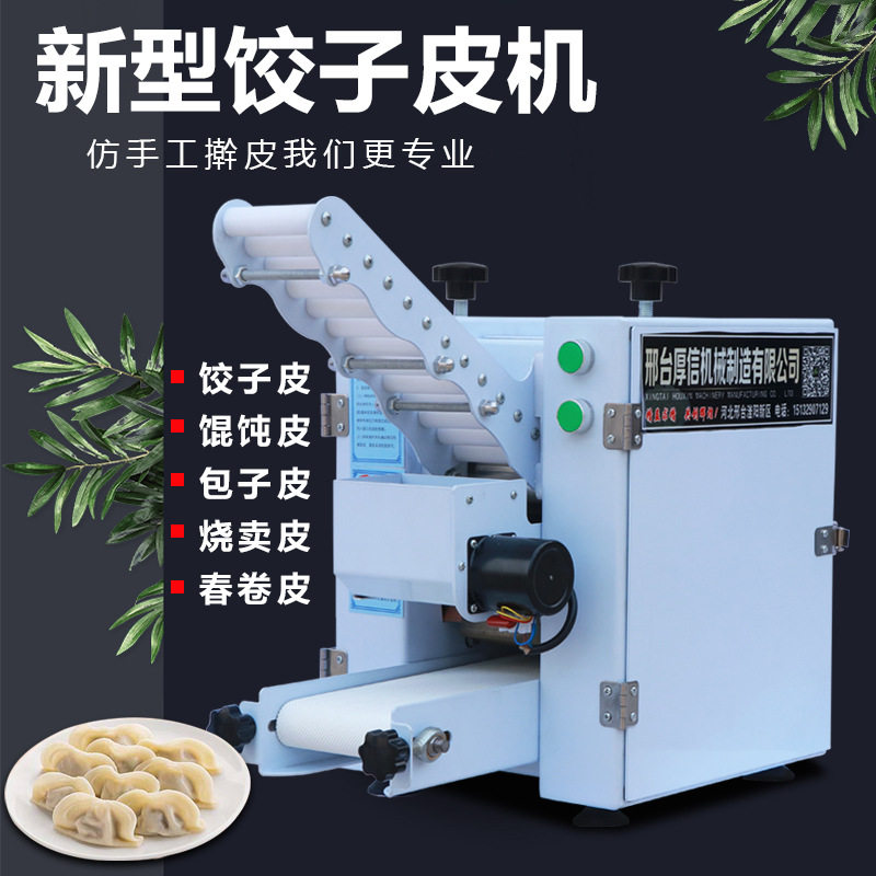 商用小型全自动仿手工饺子皮机