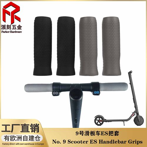 适用ES1/2/3/4硅胶加厚手把套