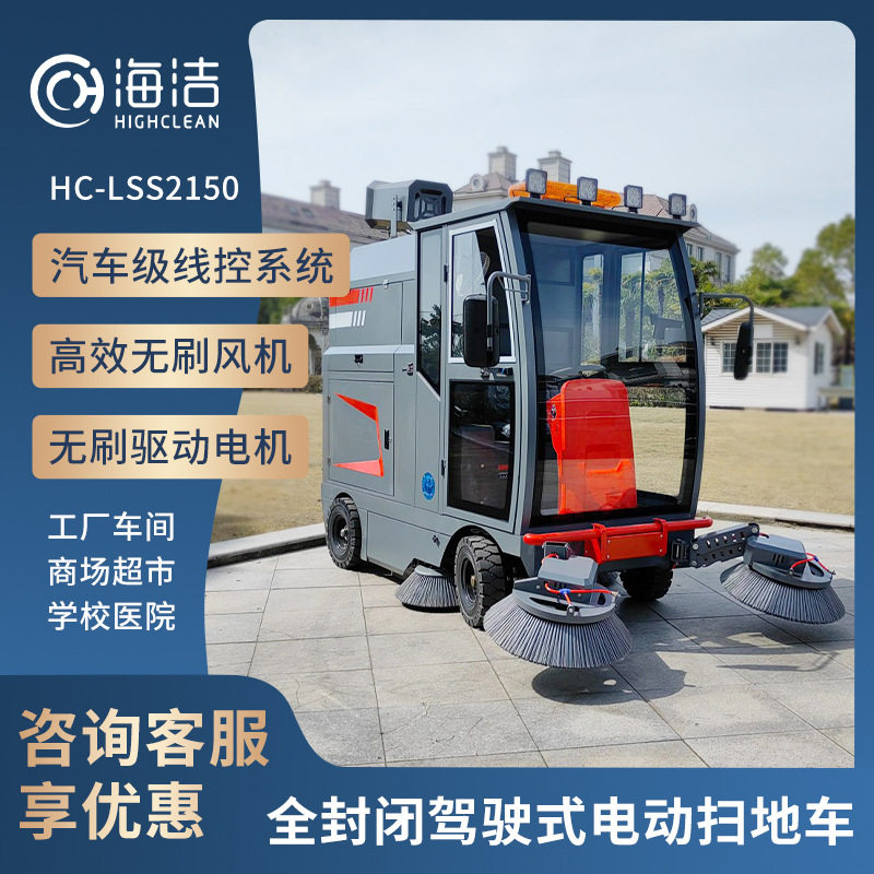 全封闭驾驶式电动多功能扫地机