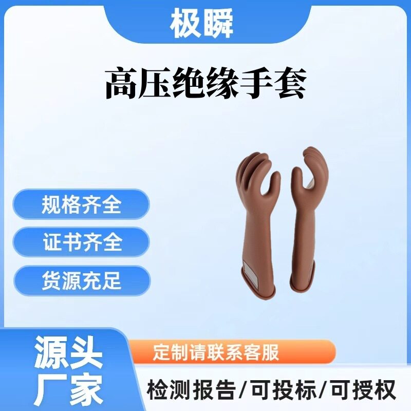电力高压绝缘手套带电作业