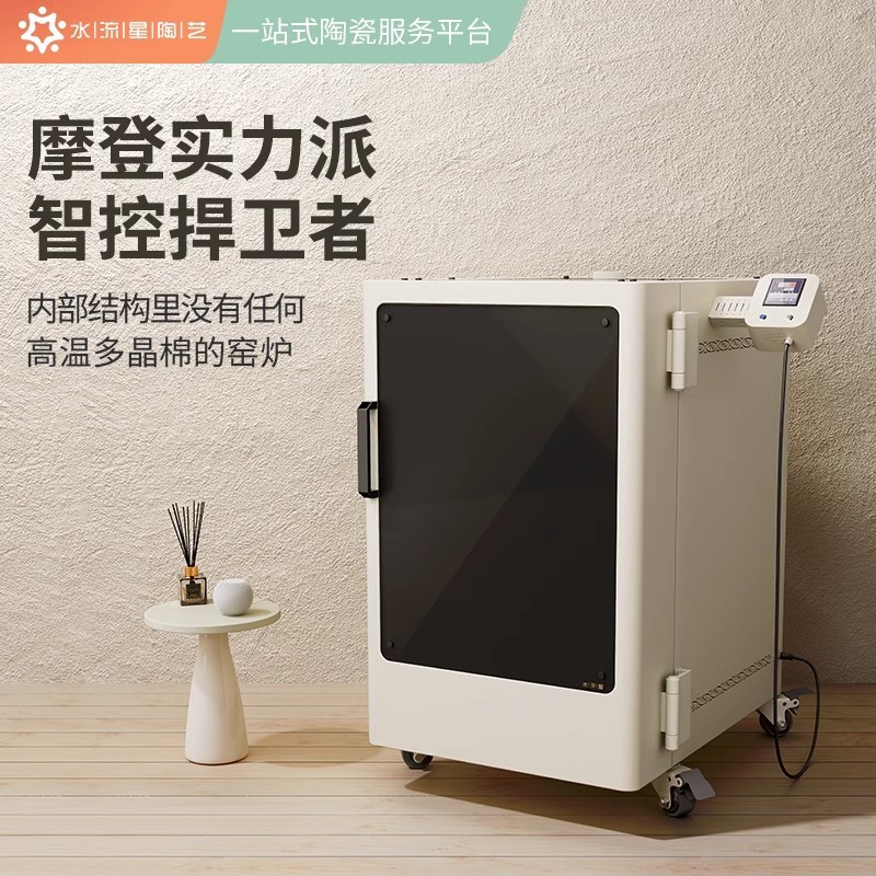 水流星陶艺智能无棉电窑炉中高温
