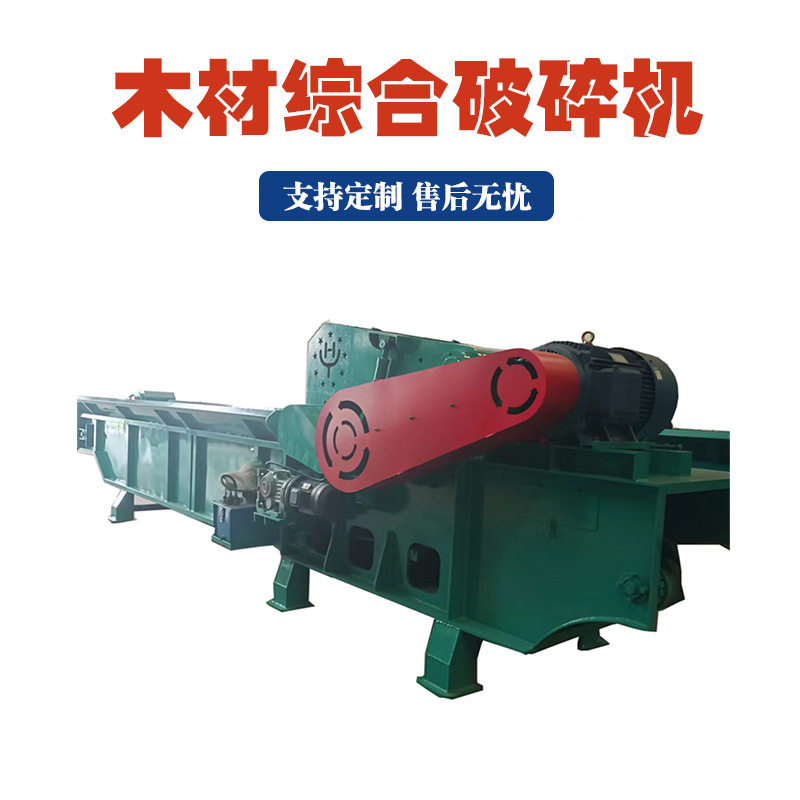 园林建筑工地生物质综合破碎机