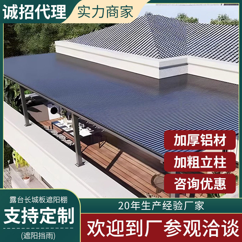 新品长城板铝合金露天隔热铝瓦棚别墅屋顶遮阳棚凉亭露台防雨棚