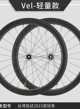 欧洲vel50MM/60mm超轻碳纤维轮林3058T棘轮组前2后46培12S公路车