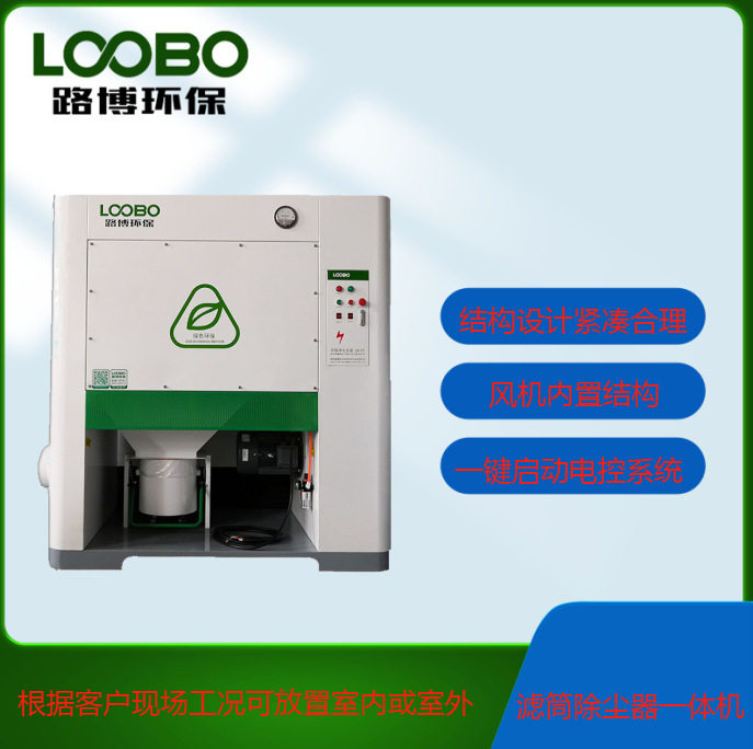 机器人工作站滤筒式除尘器