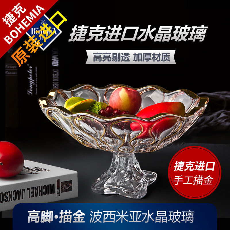 捷克进口轻奢水晶玻璃大容量果盘