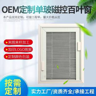 金辉磁置控百叶窗帘铝合金单玻内空中卫生间防用水遮光磁控百叶内