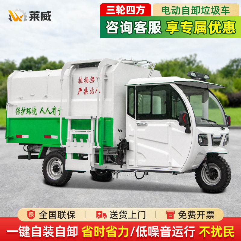 电动三轮5方挂桶升降环卫垃圾车