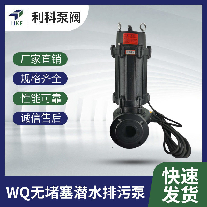 WQ无堵塞潜水排污泵抽粪泥浆