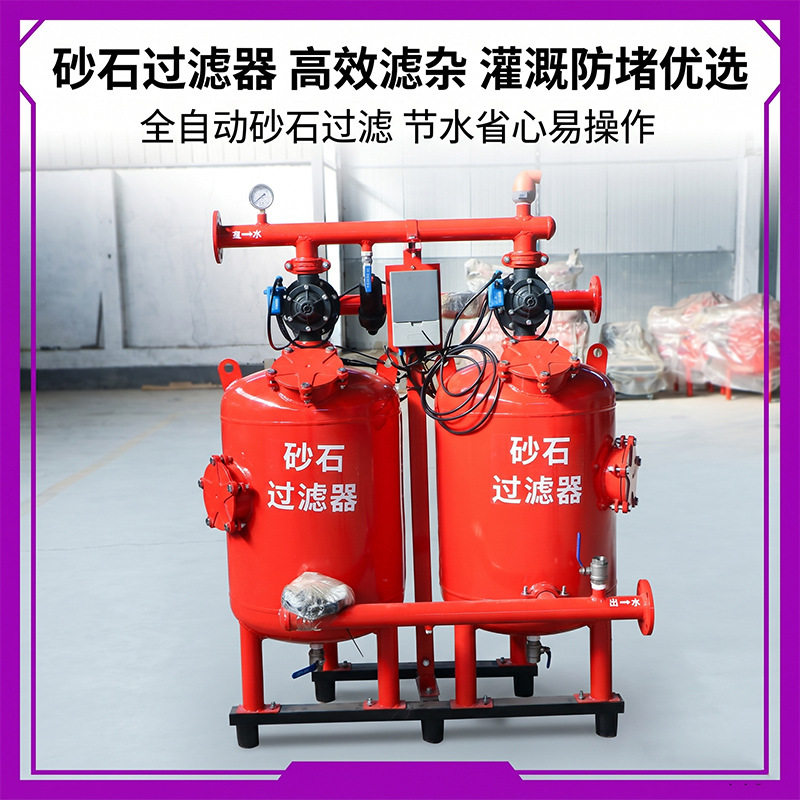 手动反冲洗砂石过滤器园林田地过滤设备果园大棚净水砂石过滤器