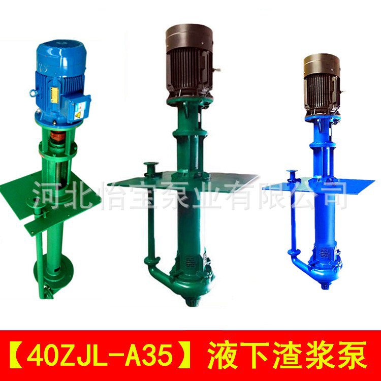 40ZJL-A35立式液下渣浆泵直连