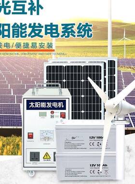 太阳能风力发0MIR电机系统5000W家用光伏发电板22v风光互补全套
