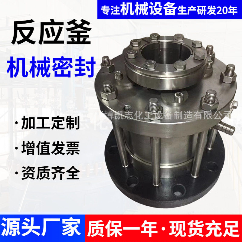 搪瓷反应釜机械密封件现货