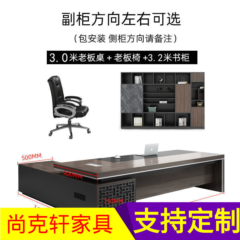 新中式老板办公桌椅组合大班台总裁简约现代主管室经理桌时尚家具