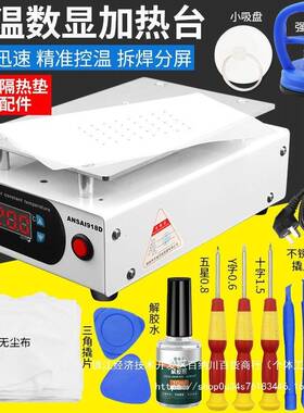 鹿修仙子手机维修拆屏电热板分离D52006机LE拆焊预热G台BA灯珠返