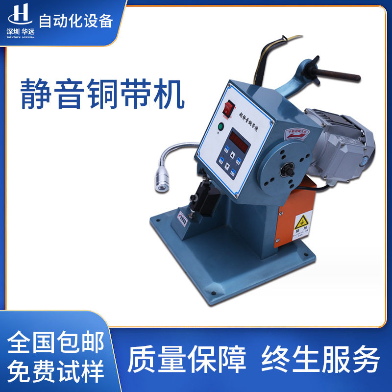 华远超静音铜带接线机