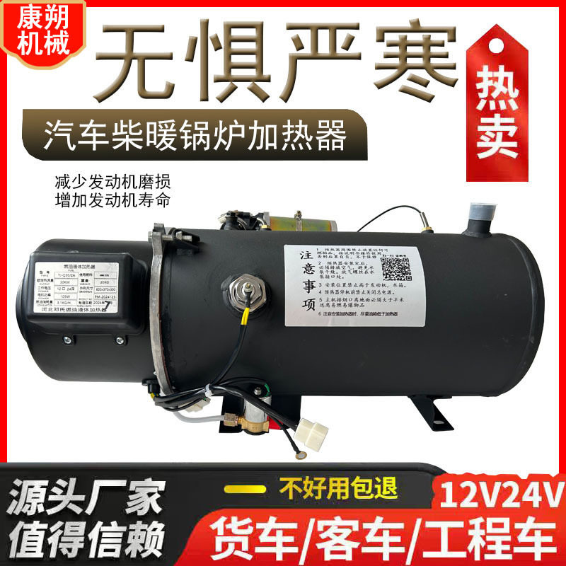 30KW/24V车载驻车水暖加热器