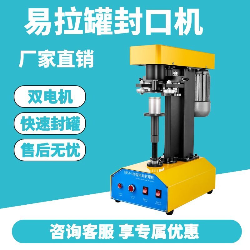全自动机械封罐机马口铁易拉罐封口机铝罐封盖压盖厂家直销