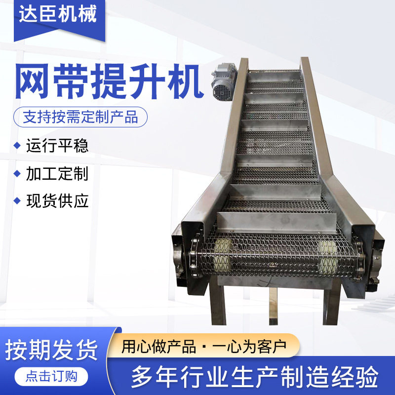 转弯网带提升机链条网输送机