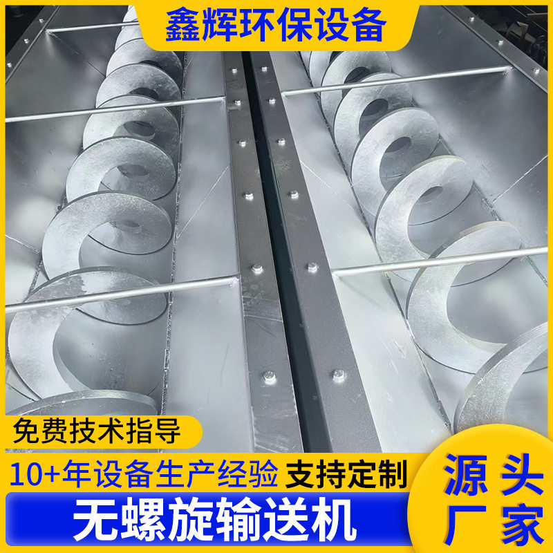 无轴U型槽不锈钢螺旋输送机