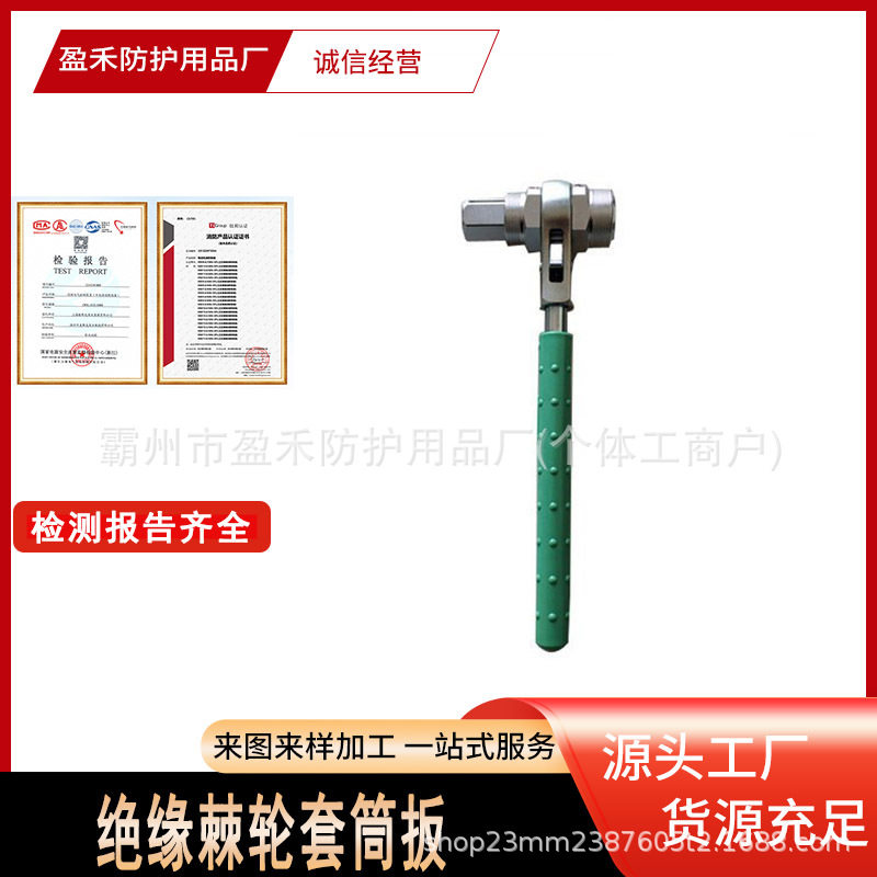 玻璃钢绝缘棘轮套筒扳手自动脱落