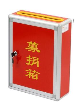和日升H298R-14爱心箱147红色投募捐箱146票145空白箱箱8320*120*
