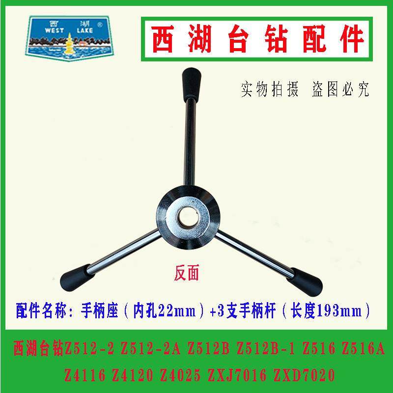 原杭州西湖台钻Z5120-2Z512BZ41162640141204装25手柄座手柄杆配,农机/农具/农膜,其它农用工具,淘宝优惠券,粉丝福利购,淘宝优惠卷