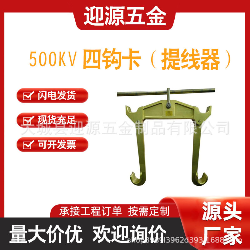 更换绝缘子加厚铝合金四钩卡
