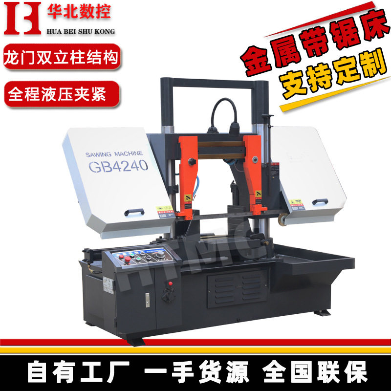 华北双立柱龙门式五金带锯床