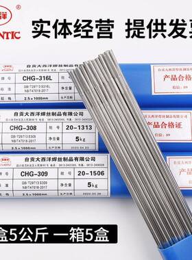 大西CHG-316L不锈钢氩弧丝ER3焊16L白钢H03Cr19NiWYN12Mo2Si超低
