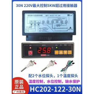 美控HC1202 温控仪 进22UIH20N水位温度控制器自动水温控器开水器