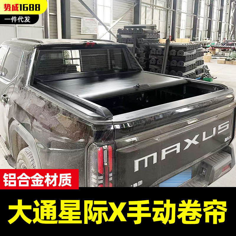 星际XEV皮卡后备箱拉帘盖专用
