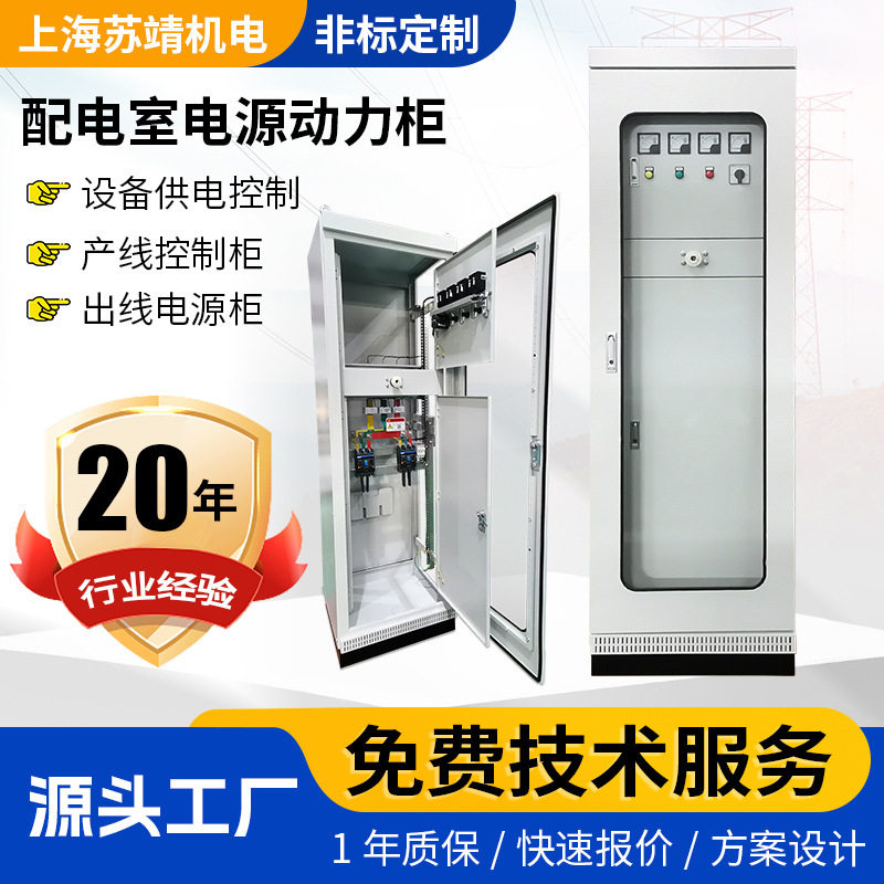 工业楼宇物业高低压配电控制柜