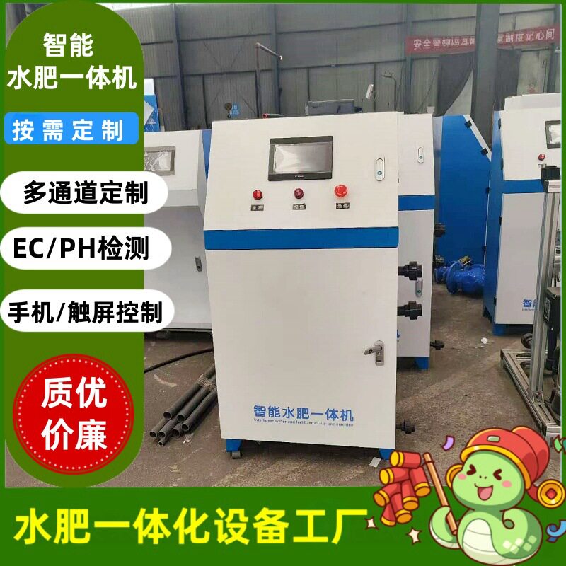 智慧农业灌溉首部枢纽智能水肥过滤一体机触屏三通道水肥机生产