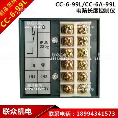 无锡华建CC-6-99L表CC-L699/-/CC-6A-99L电脑长度控制仪/无锡码计