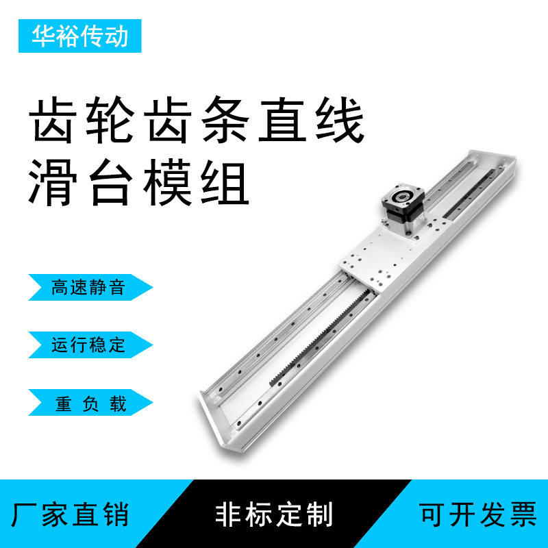 非标超长高精密重型齿轮齿条线性模组 直线滑台 自动化 齿条模组