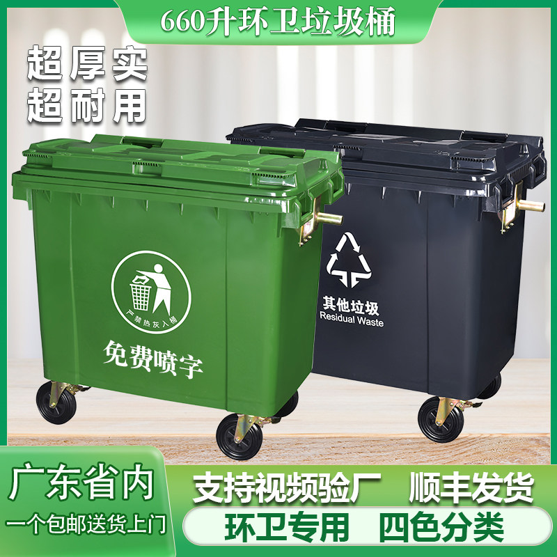 660L大容量市政环卫垃圾桶