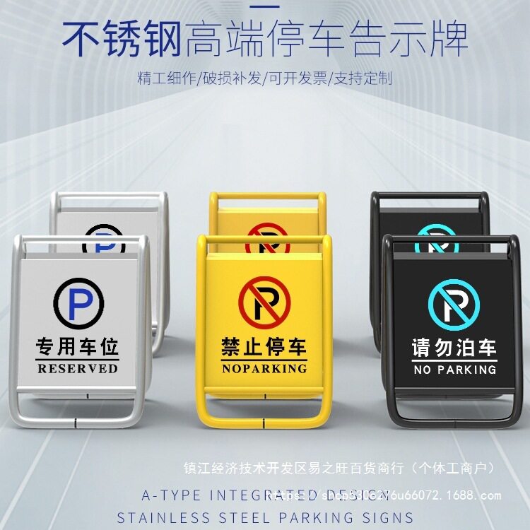 定制不锈钢车库禁停A字警示牌