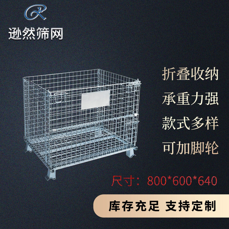 拆装折叠式仓储笼800*600*640镀锌钢耐腐蚀螺旋型铰链仓储笼