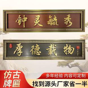 不锈钢仿古式匾别墅农村门头小区自建房牌门头匾牌中门87头牌匾