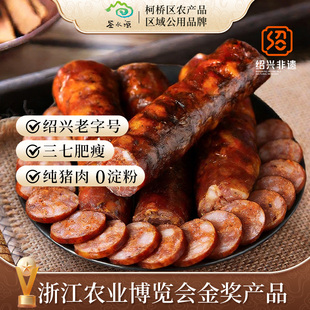 【鉴水源】哈啦喇香肠500g绍兴安昌哈哈香肠土猪肉酱香腊肠年货