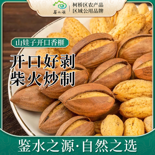 【鉴水源】山娃子开口香榧子250g罐装坚果炒货新香榧仁原味年货