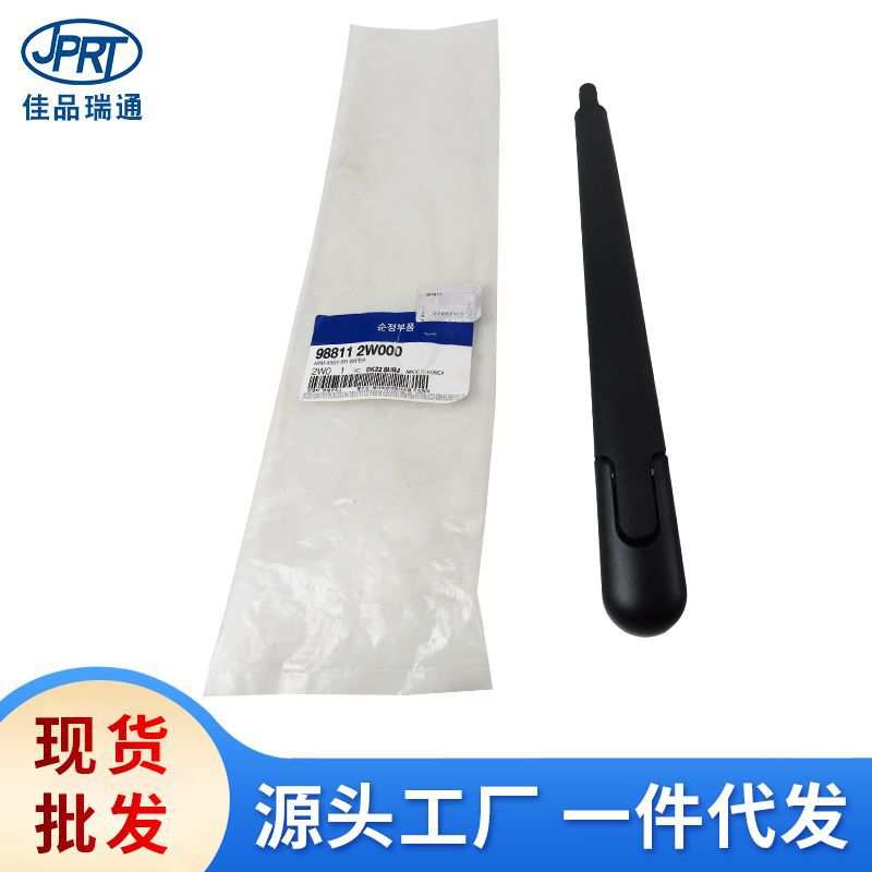 适用于现代起亚汽车后雨刮臂总成雨刮器98850-2W000 98811-2W000